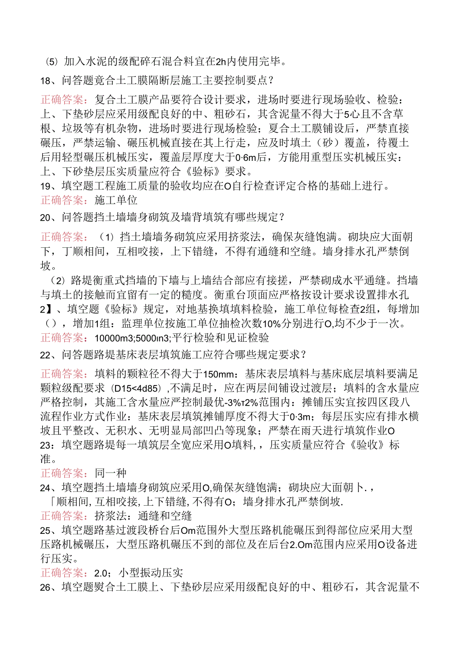 铁路工程施工考试：铁路路基工程施工质量验收标准测试题.docx_第3页