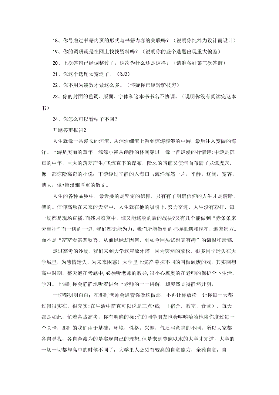 开题答辩报告.docx_第2页