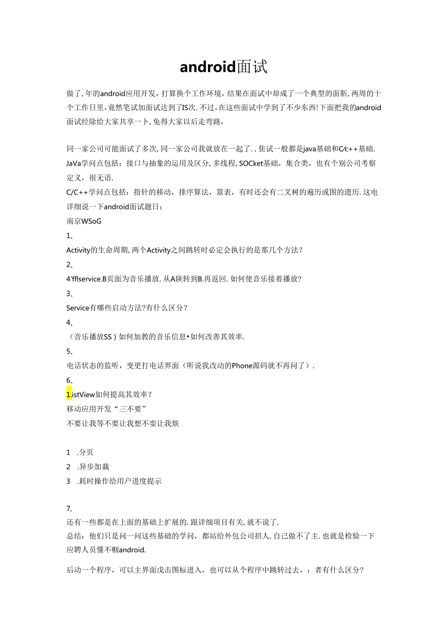 Android面试经历与经验.docx_第1页