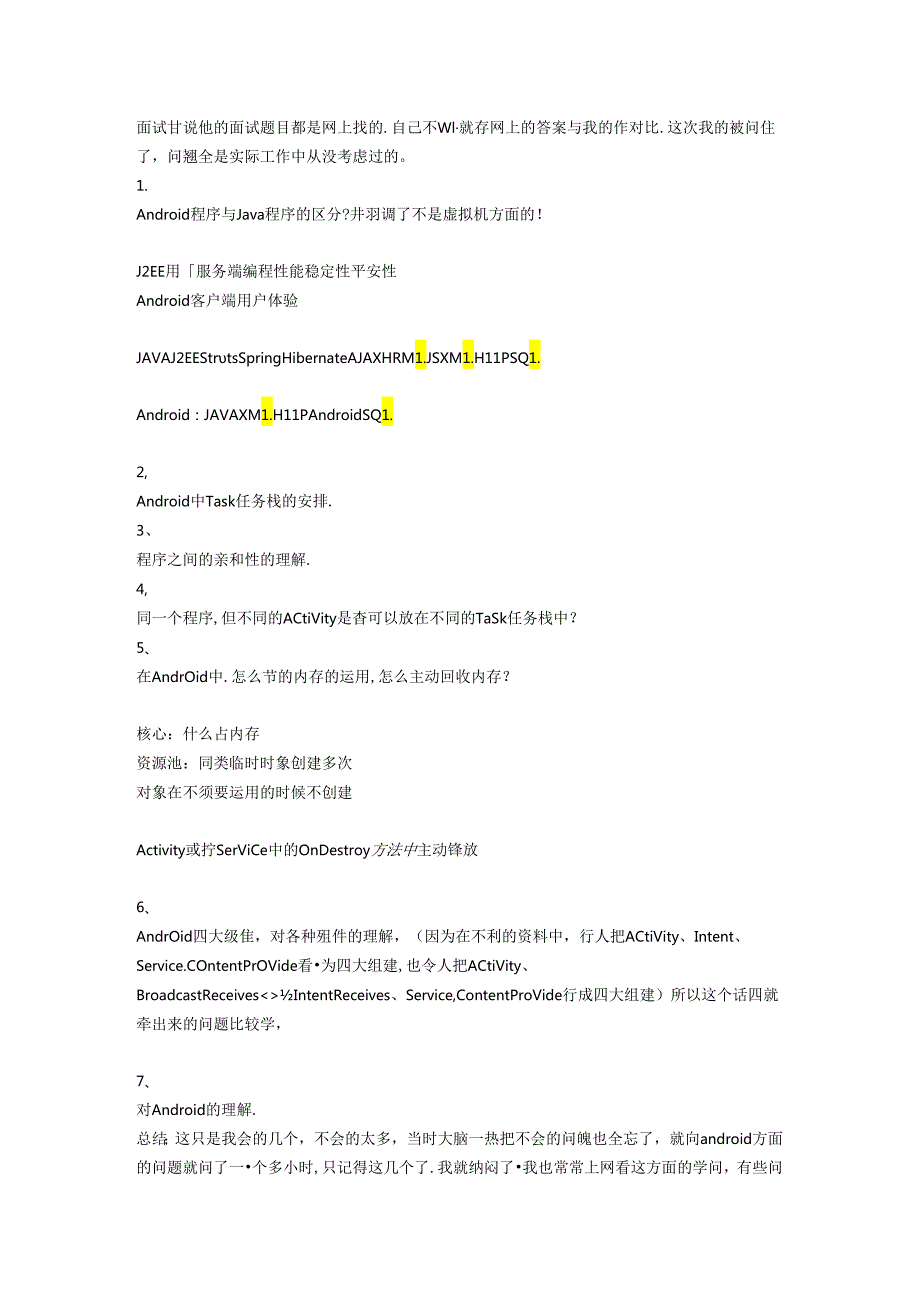 Android面试经历与经验.docx_第3页