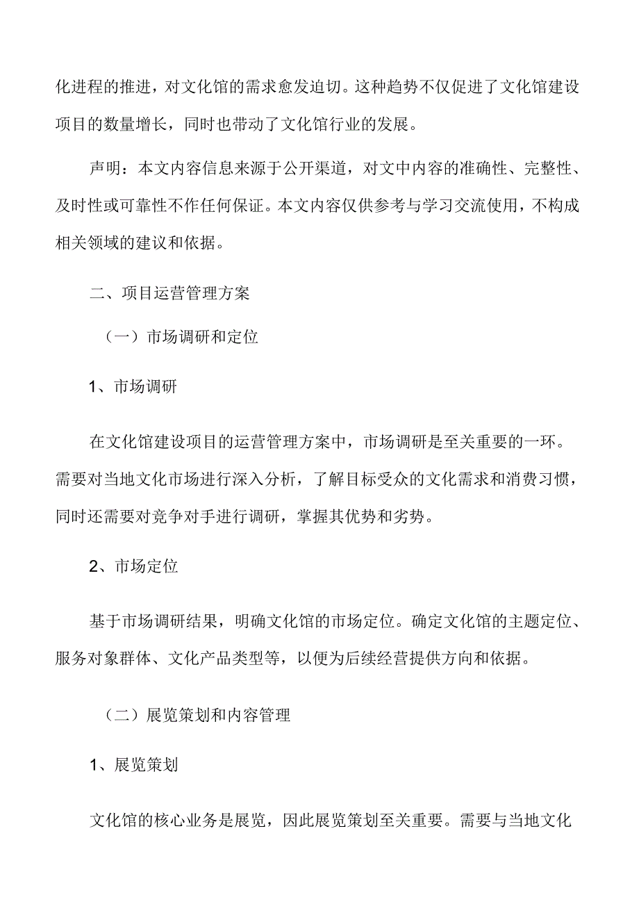 文化馆项目运营管理方案.docx_第3页