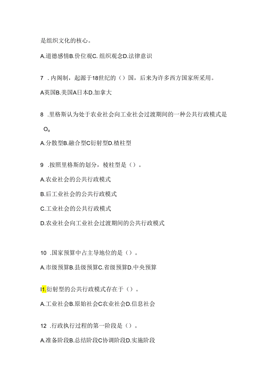 2024年度最新国家开放大学电大《公共行政学》机考复习资料.docx_第2页