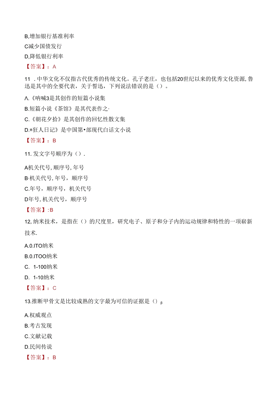 温州乐清市人民法院招录司法雇员笔试真题2022.docx_第3页