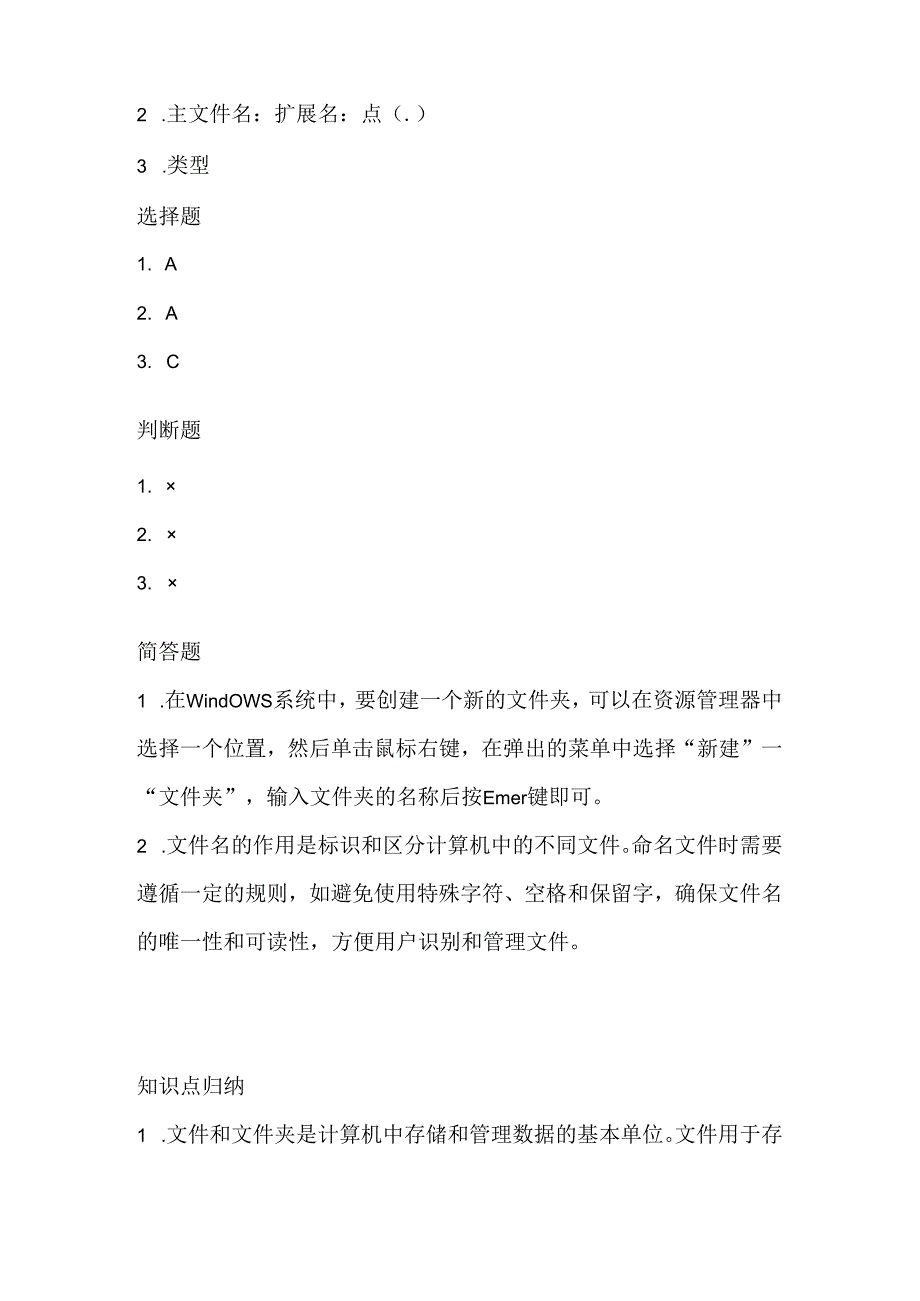 人教版（2015）信息技术三年级下册《有条不紊管文件》课堂练习及课文知识点.docx_第3页