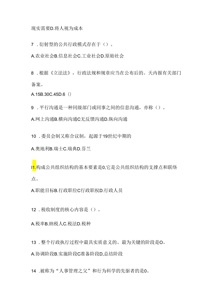 2024年度（最新）国家开放大学电大《公共行政学》期末机考题库.docx_第2页