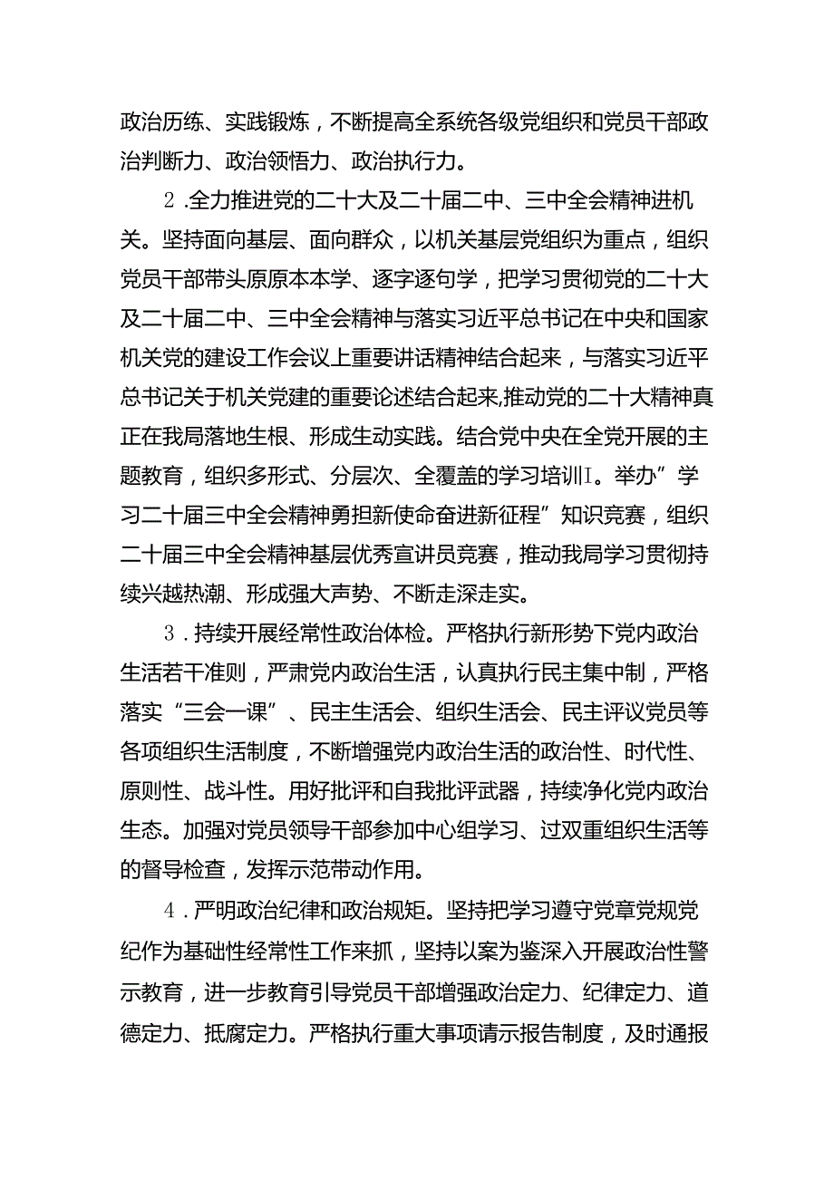 2024年党建工作要点工作计划(精选九篇合集).docx_第3页