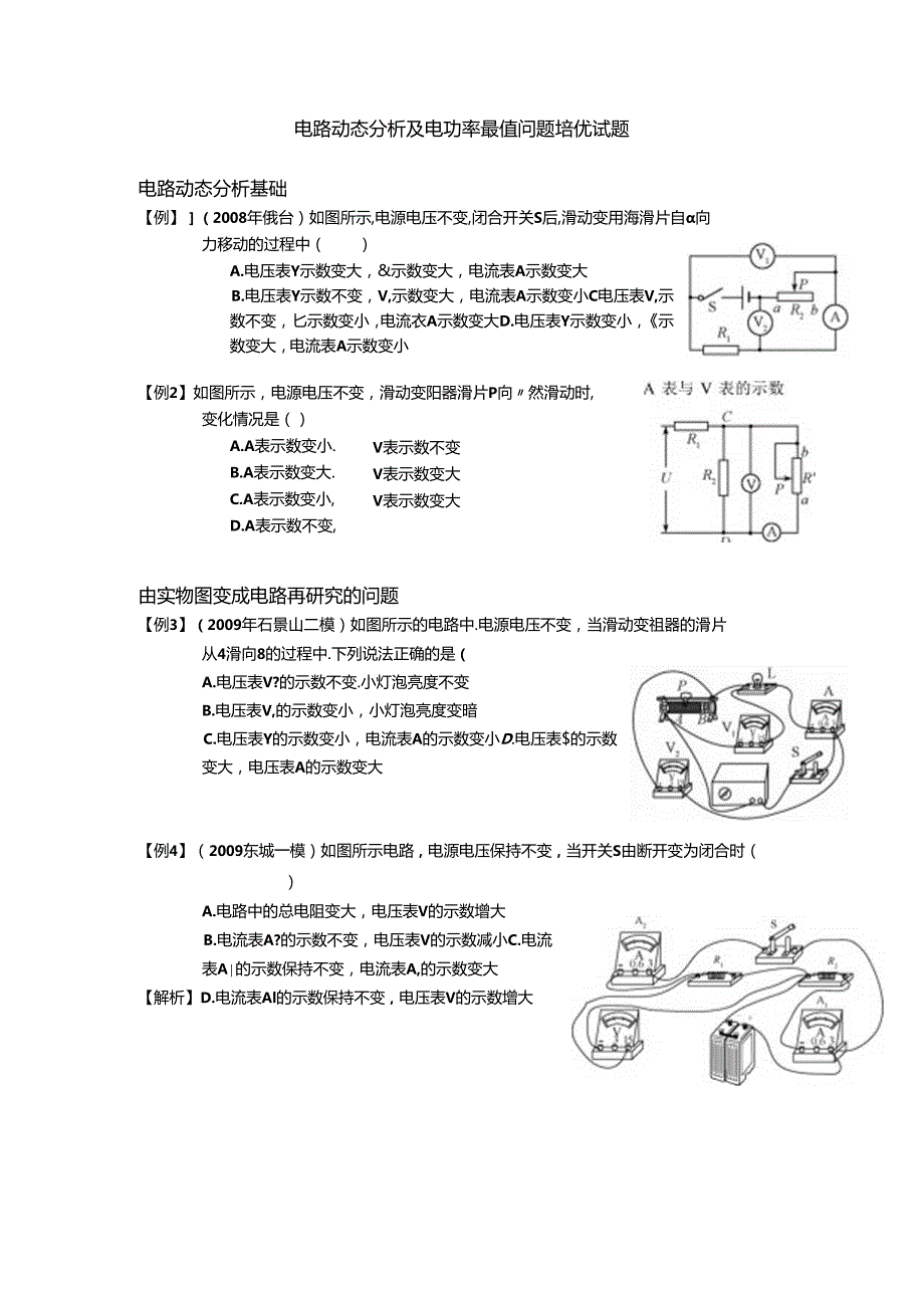 电路动态分析及电功率最值问题(学生版).docx_第1页