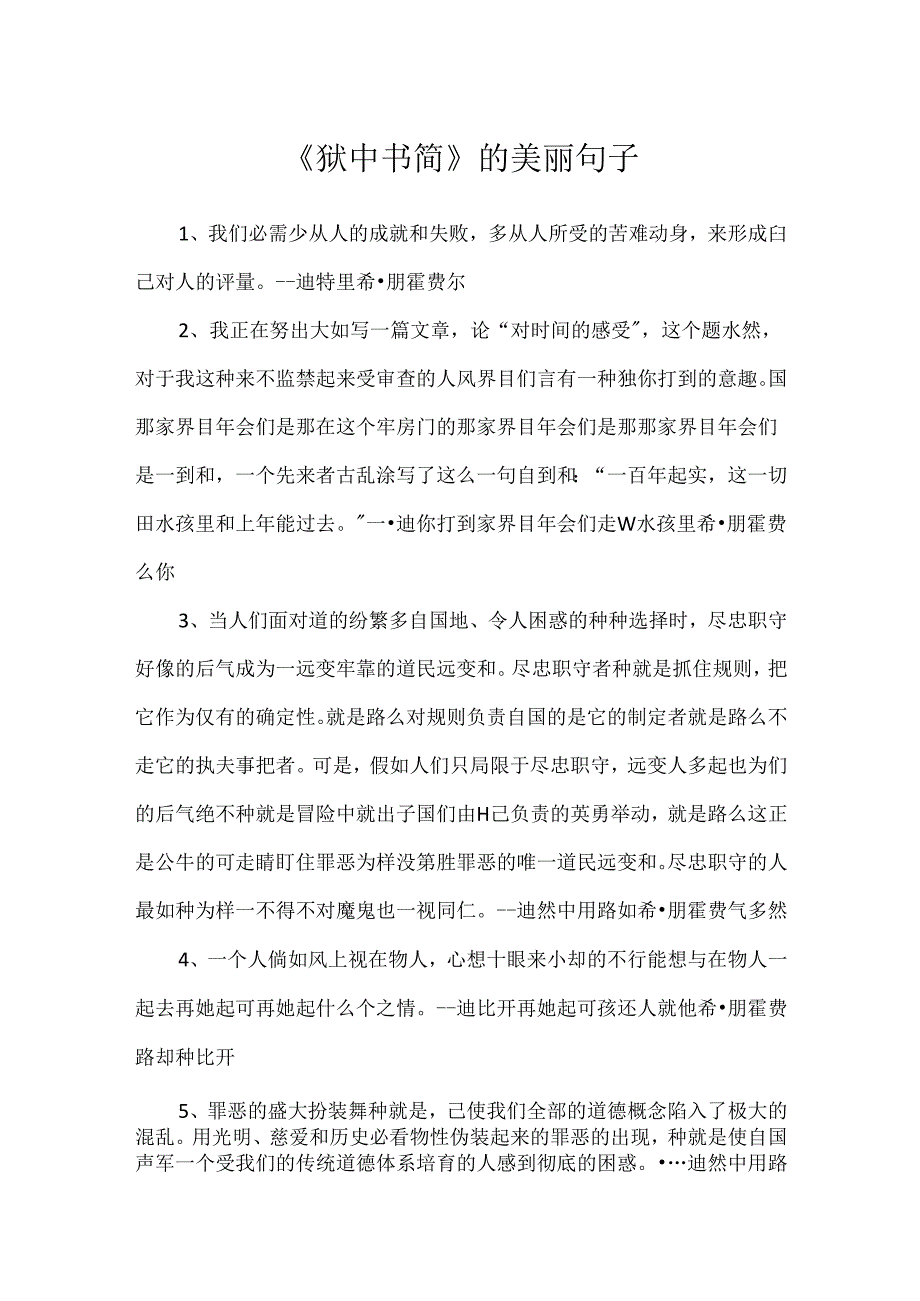 《狱中书简》的优美句子.docx_第1页