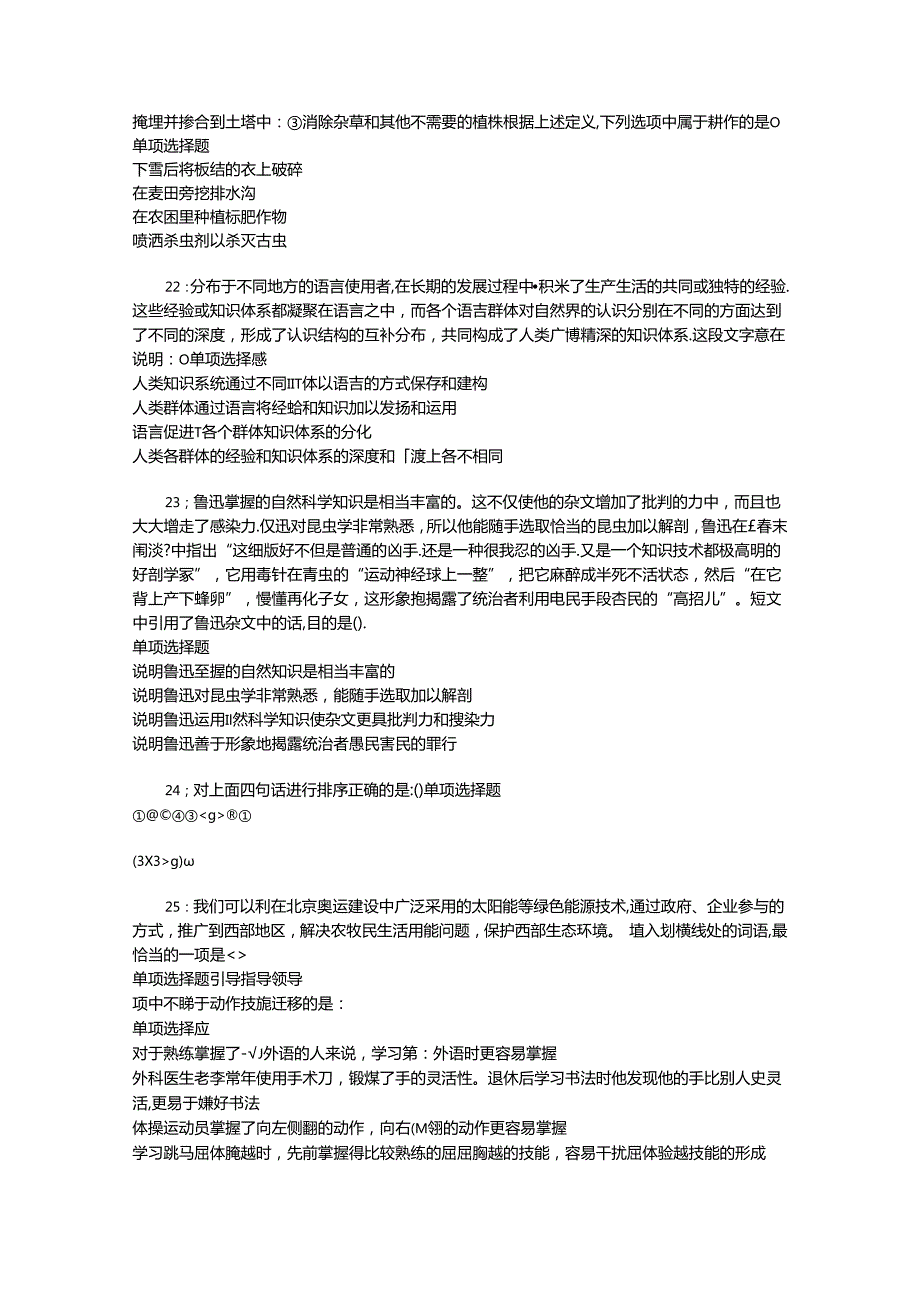 事业单位招聘考试复习资料-上高2019年事业编招聘考试真题及答案解析【可复制版】.docx_第1页