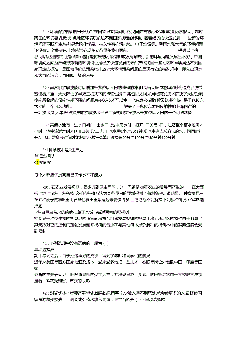 事业单位招聘考试复习资料-上高2019年事业编招聘考试真题及答案解析【可复制版】.docx_第2页