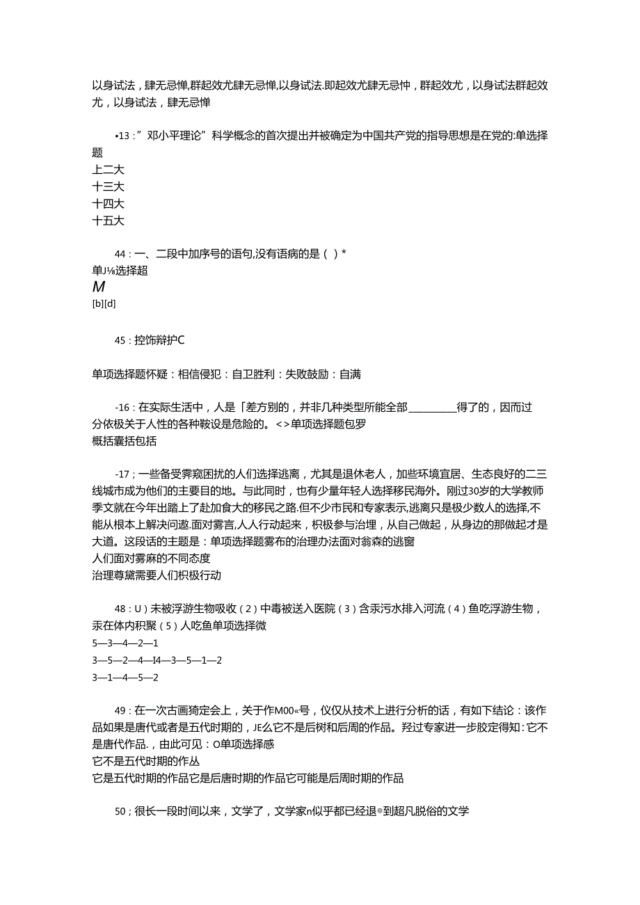 事业单位招聘考试复习资料-上高2019年事业编招聘考试真题及答案解析【可复制版】.docx_第3页