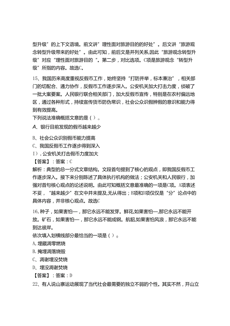 2024年事业单位教师招聘（言语理解与表达）300题含答案【巩固】.docx_第1页