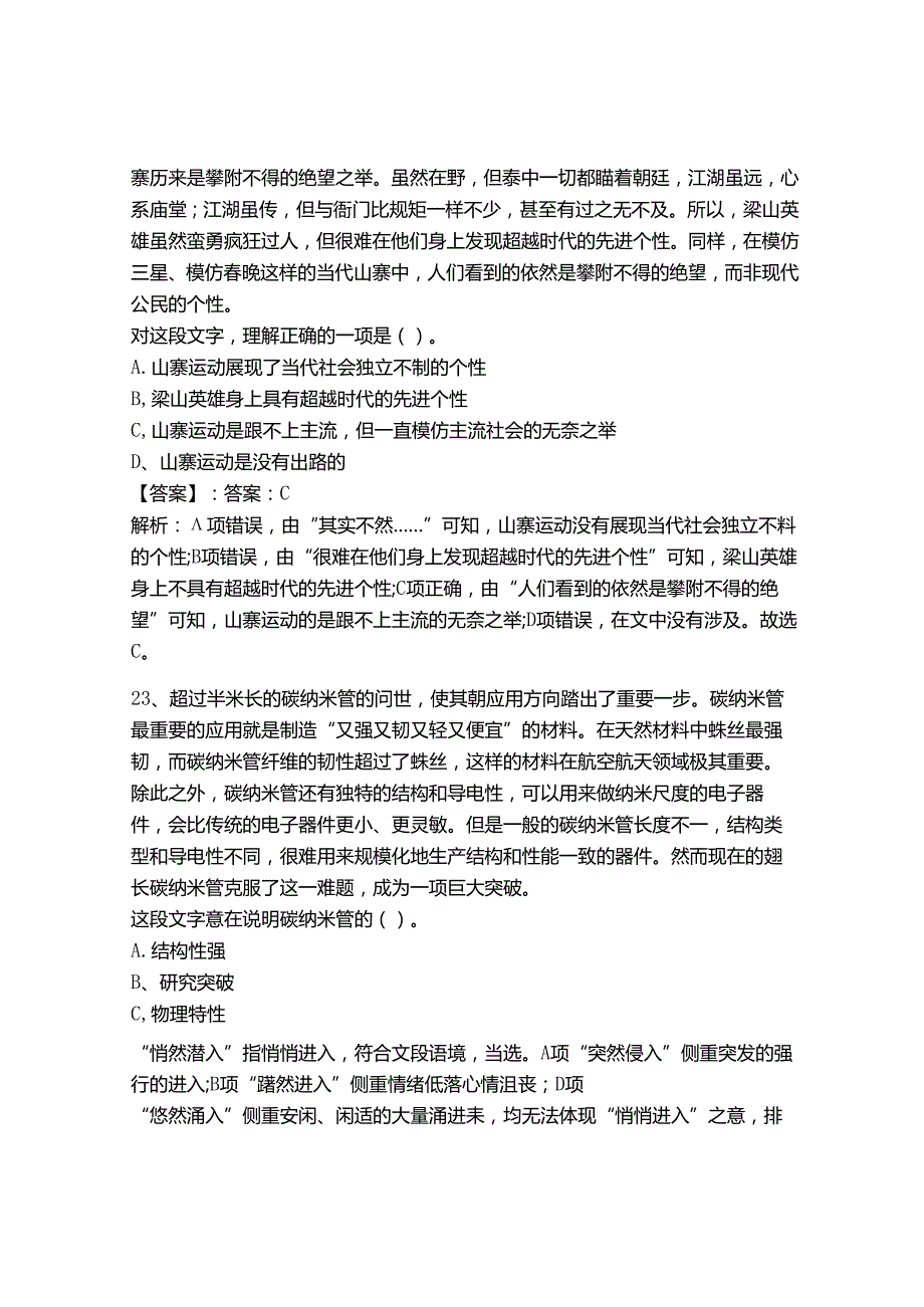 2024年事业单位教师招聘（言语理解与表达）300题含答案【巩固】.docx_第2页