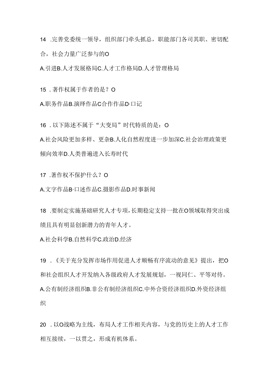 2024四川省继续教育公需科目复习题库及答案.docx_第3页