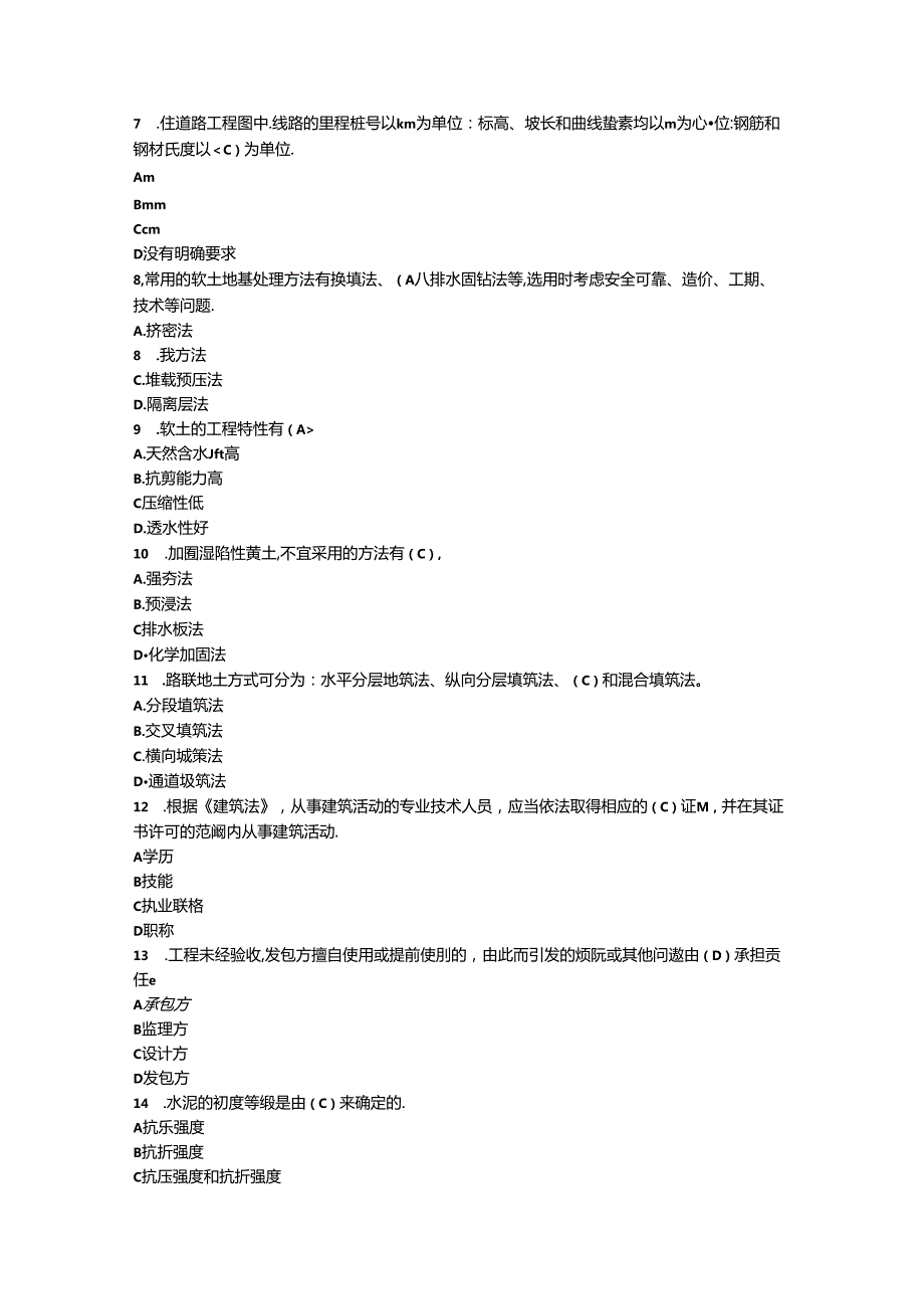 2024年质量员（市政工程）专业知识考试题库及答案（含A.B卷）.docx_第2页