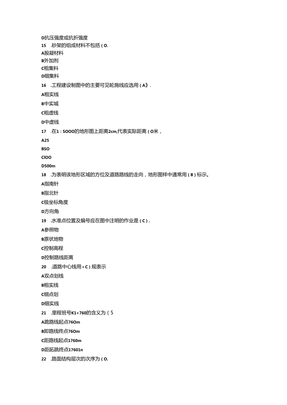 2024年质量员（市政工程）专业知识考试题库及答案（含A.B卷）.docx_第3页