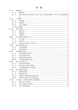 框筒结构大楼施工组织设计.doc