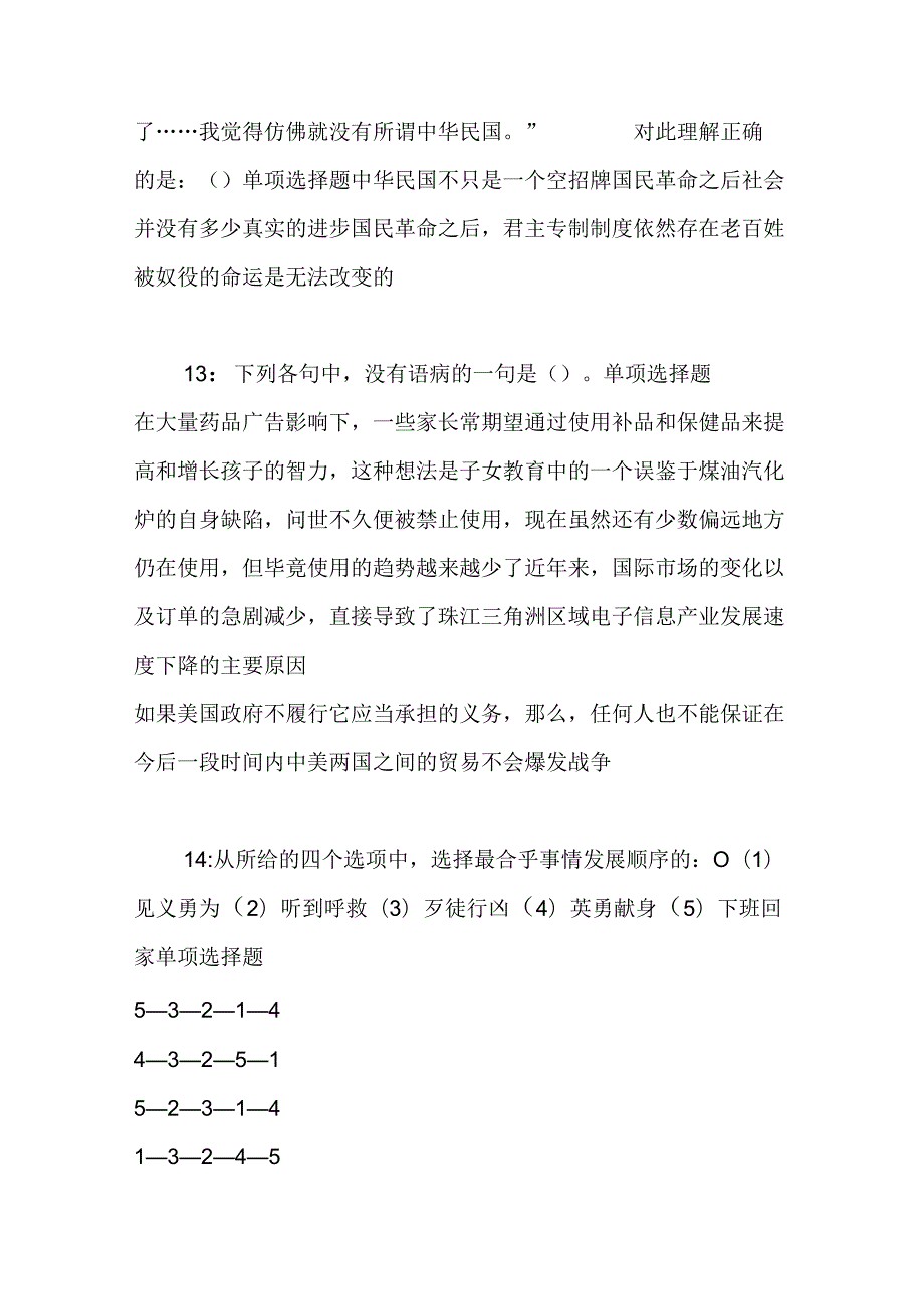 事业单位招聘考试复习资料-东台事业单位招聘2017年考试真题及答案解析【最新word版】.docx_第3页