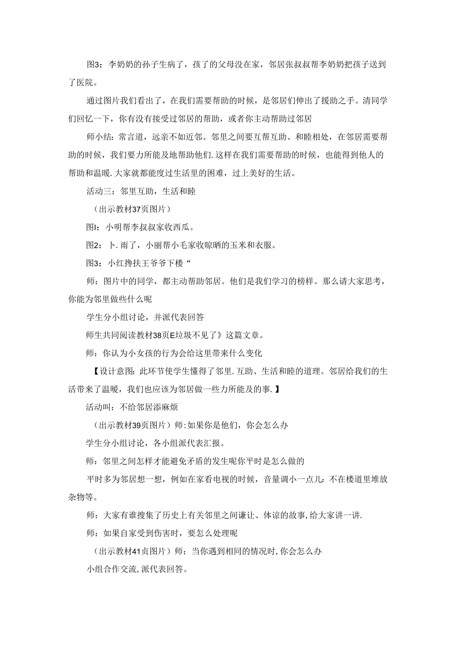 统编版三年级下册《我家的好邻居》第二课时 教学设计.docx_第2页