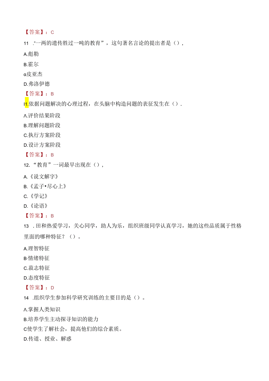 2023年武安市事业编教师考试真题.docx_第3页