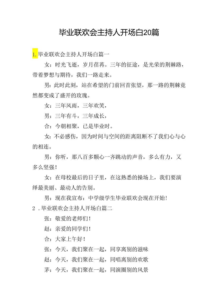 毕业联欢会主持人开场白20篇.docx_第1页