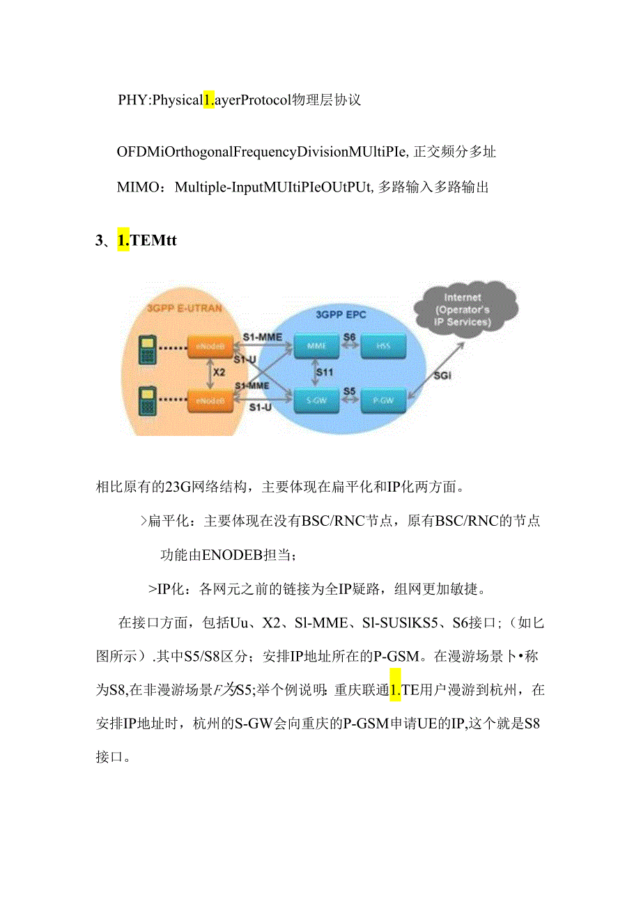 LTE介绍与网络架构.docx_第2页