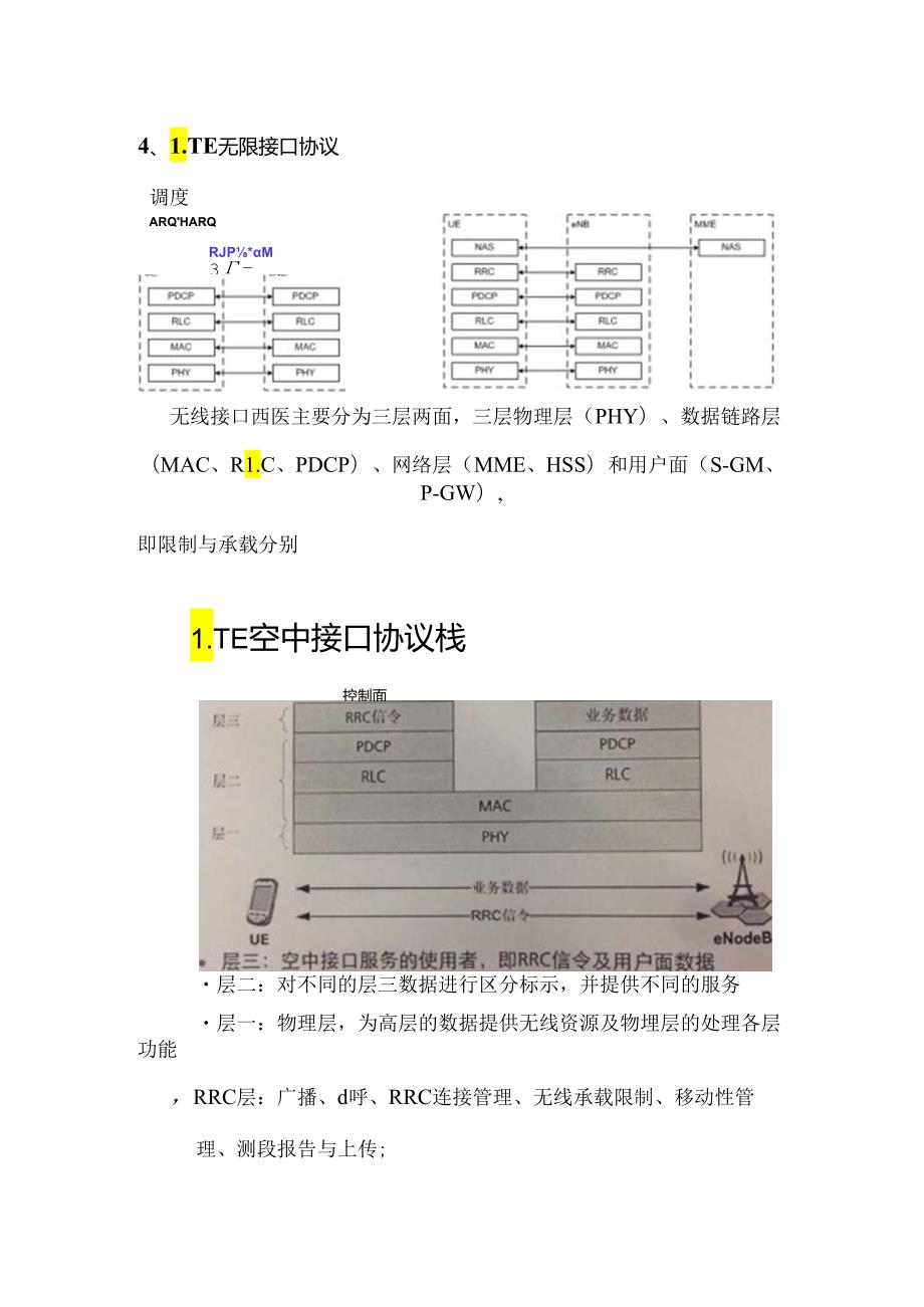 LTE介绍与网络架构.docx_第3页