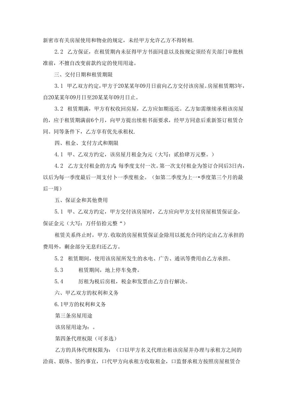 关于房屋租赁合同模板6篇.docx_第3页