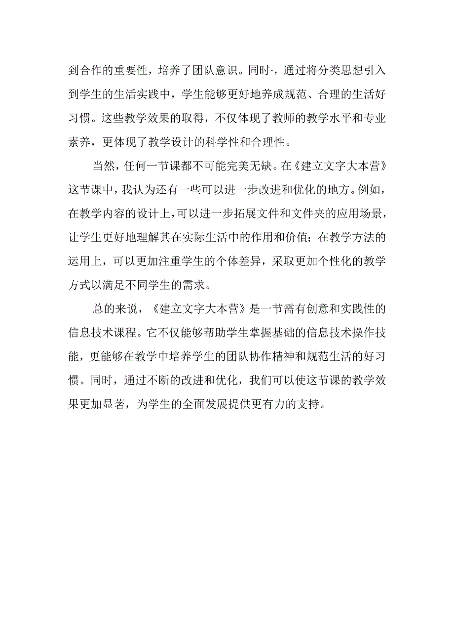 山西经济版信息技术小学第二册《建立文字大本营》评课稿.docx_第2页