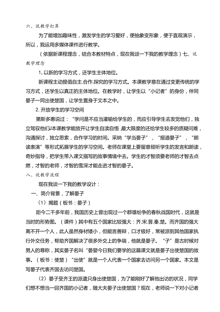 《晏子使楚》说课稿.docx_第2页