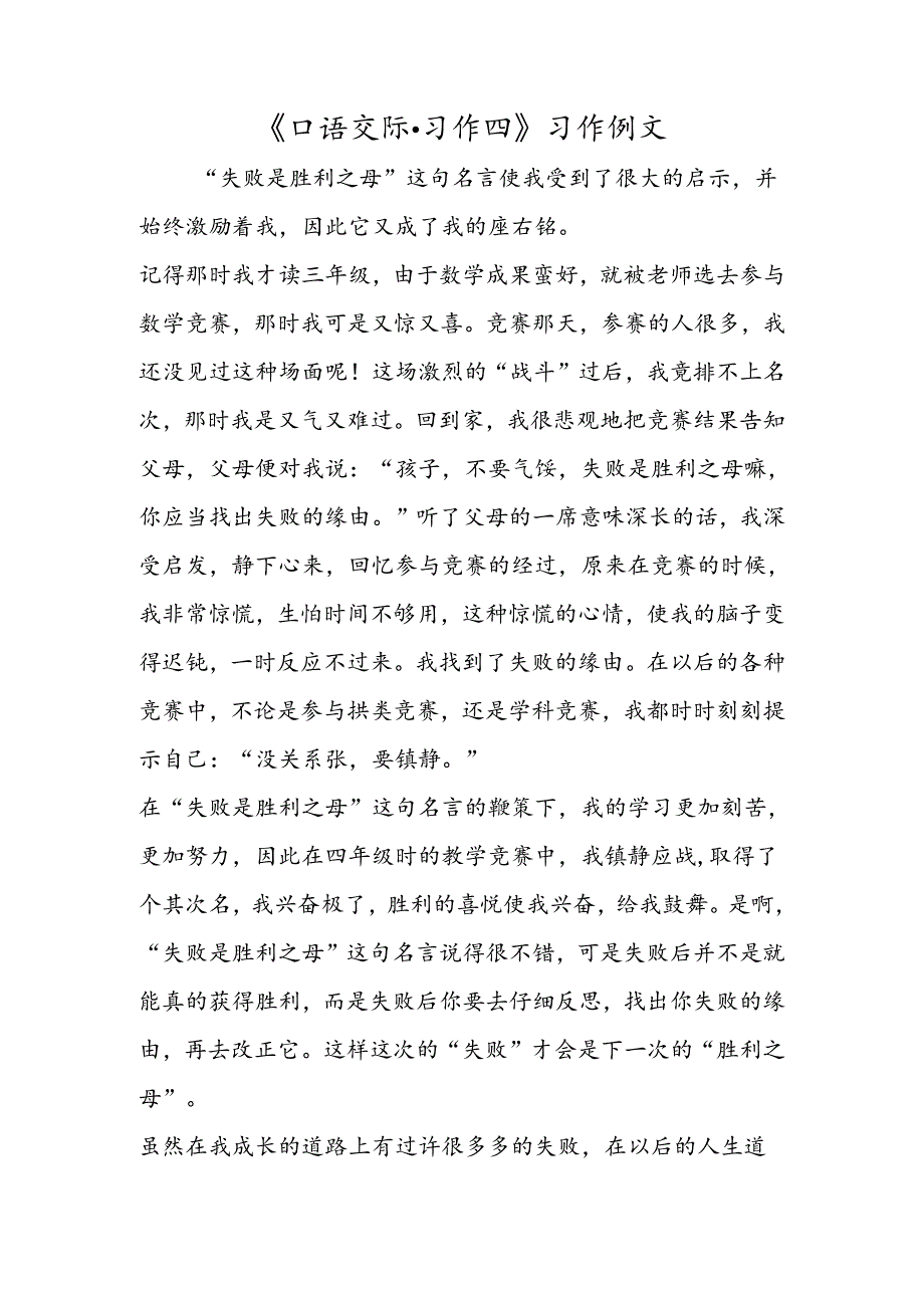 《口语交际·习作四》习作例文.docx_第1页