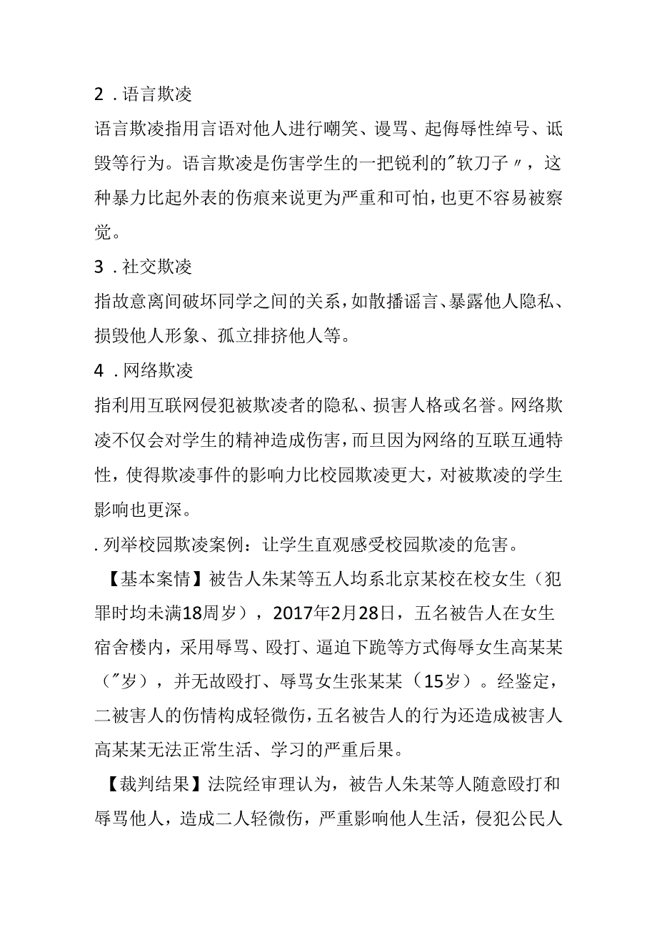 拒绝校园欺凌主守护“少年的你”题班会教案.docx_第3页