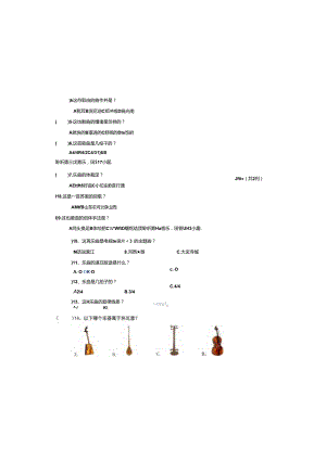 山东省德州市乐陵市2022—2023学年下学期七年级期末考试音乐试题.docx