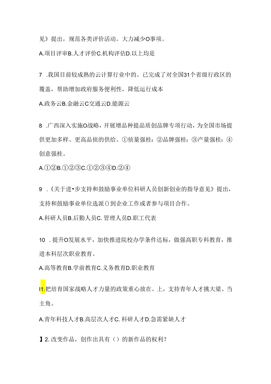 2024年度河南省继续教育公需科目复习题库.docx_第2页