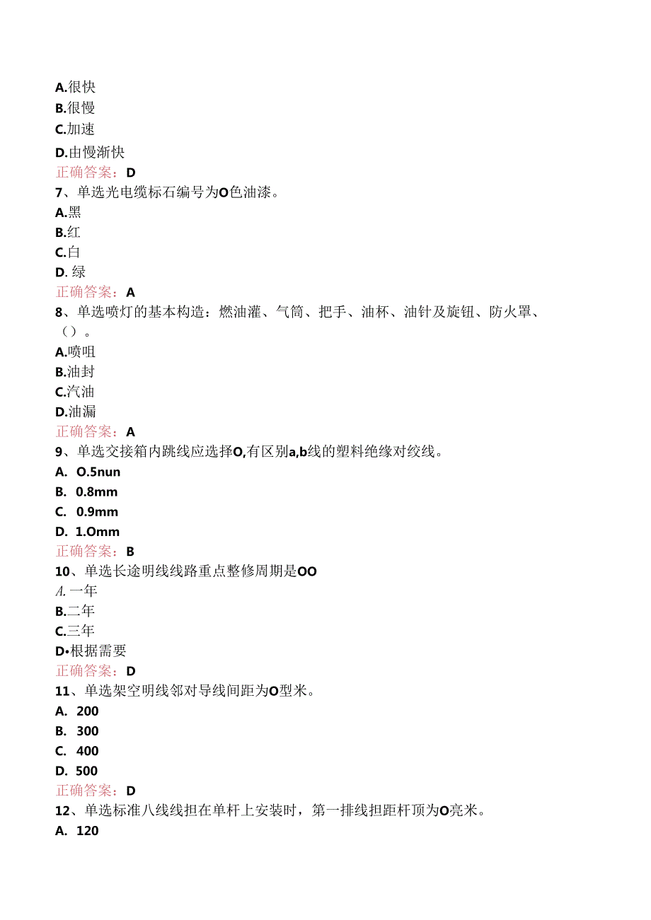 铁路通信工(线务维护)初级考试答案.docx_第2页