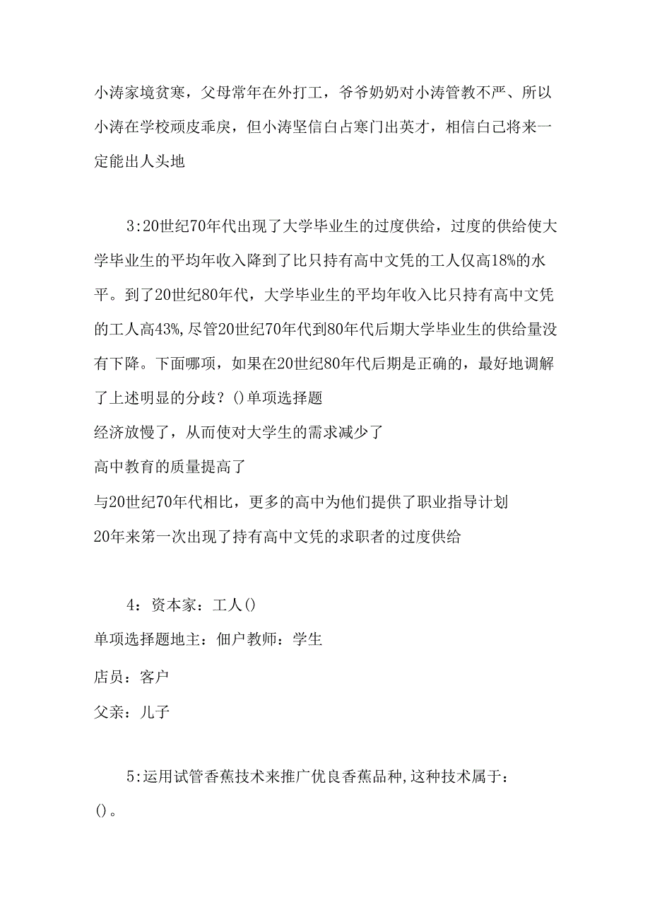 事业单位招聘考试复习资料-上街事业编招聘2020年考试真题及答案解析【可复制版】.docx_第2页