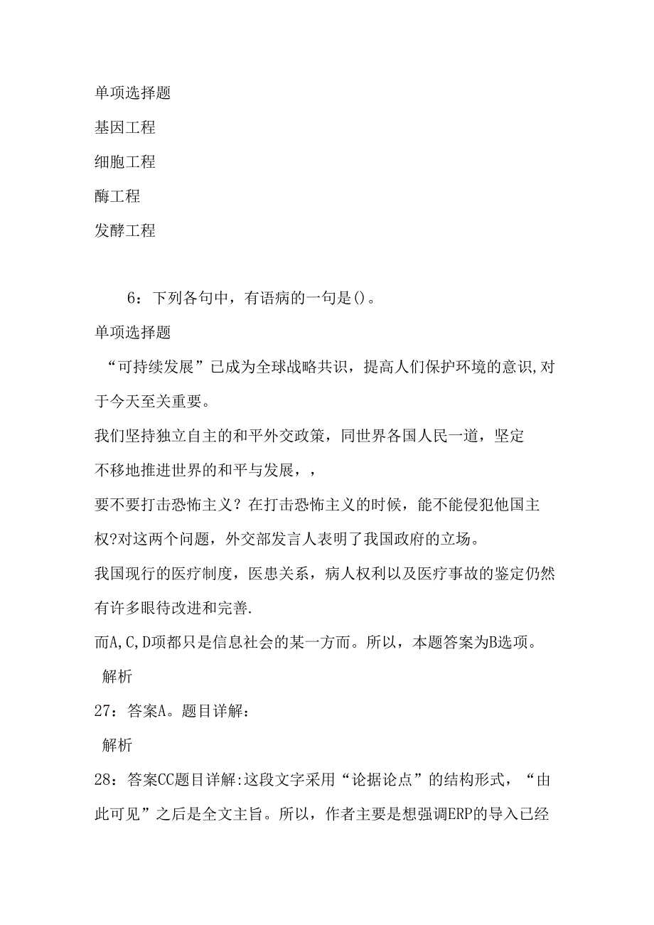 事业单位招聘考试复习资料-上街事业编招聘2020年考试真题及答案解析【可复制版】.docx_第3页