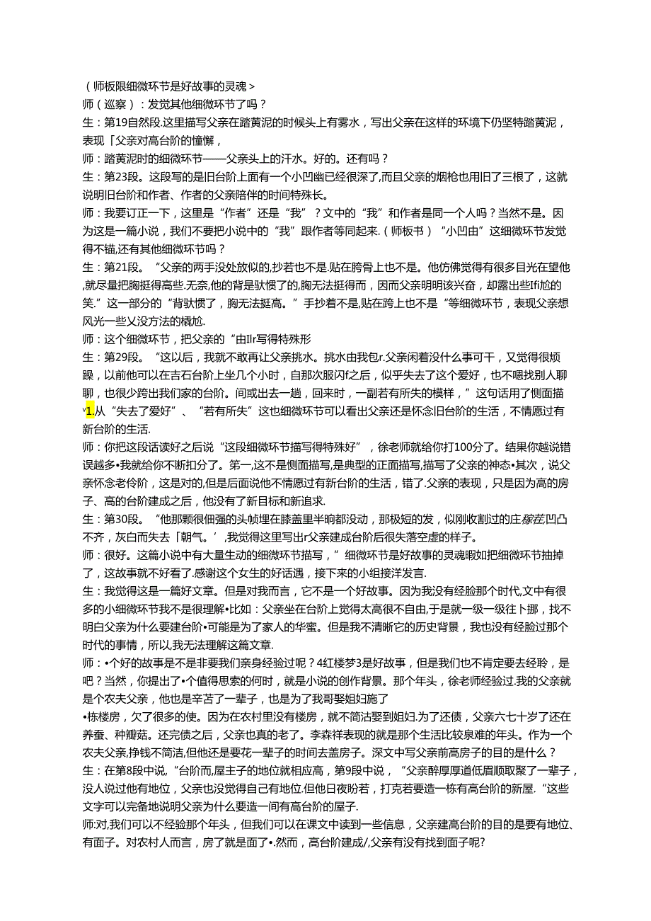 《台阶》自读课 课堂实录.docx_第2页