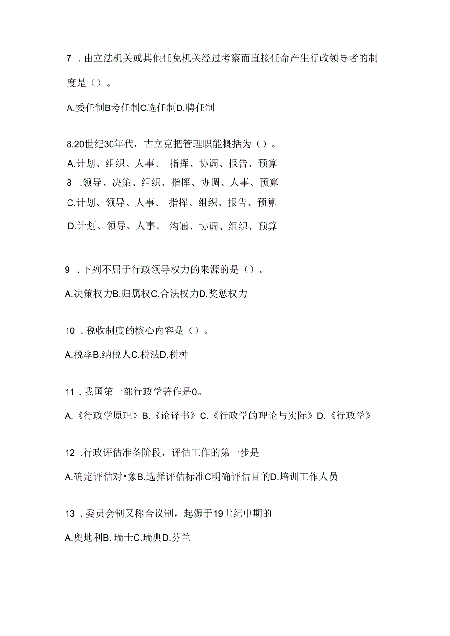 2024年度（最新）国开（电大）本科《公共行政学》在线作业参考题库及答案.docx_第2页