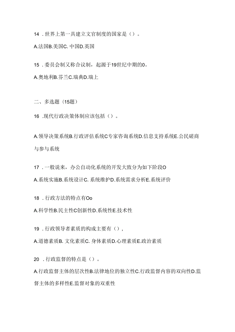 2024年度（最新）国开（电大）本科《公共行政学》在线作业参考题库及答案.docx_第3页