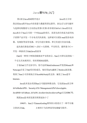 Java零基础入门.docx