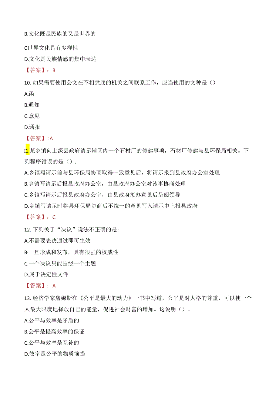 2023年安远县卫生健康总院招聘工作人员考试真题.docx_第3页