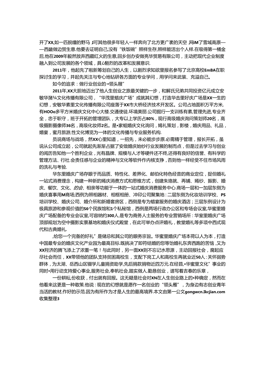 “十大杰出青年”候选人事迹材料.docx_第2页