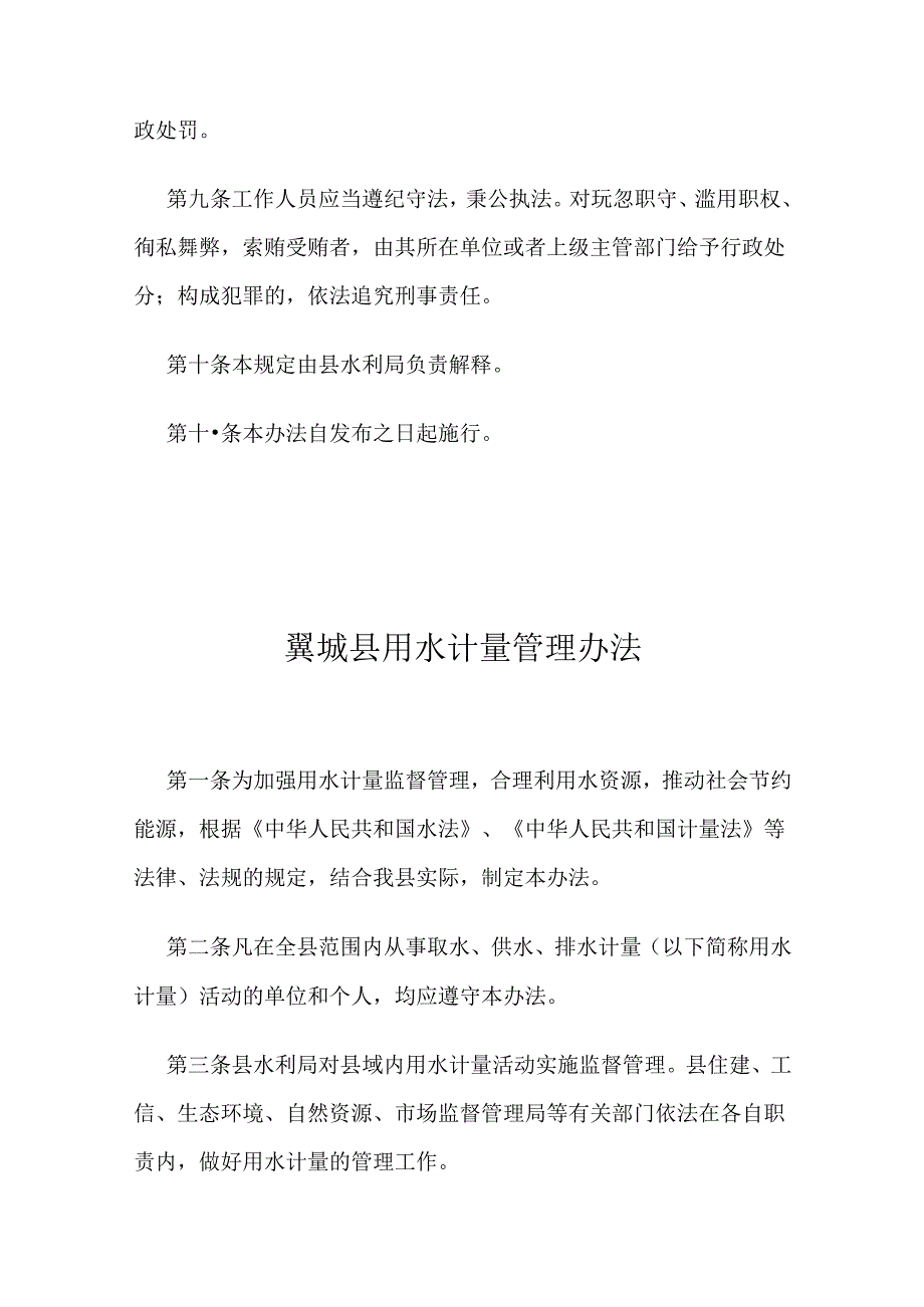 翼城县节约用水“三同时”管理办法.docx_第3页