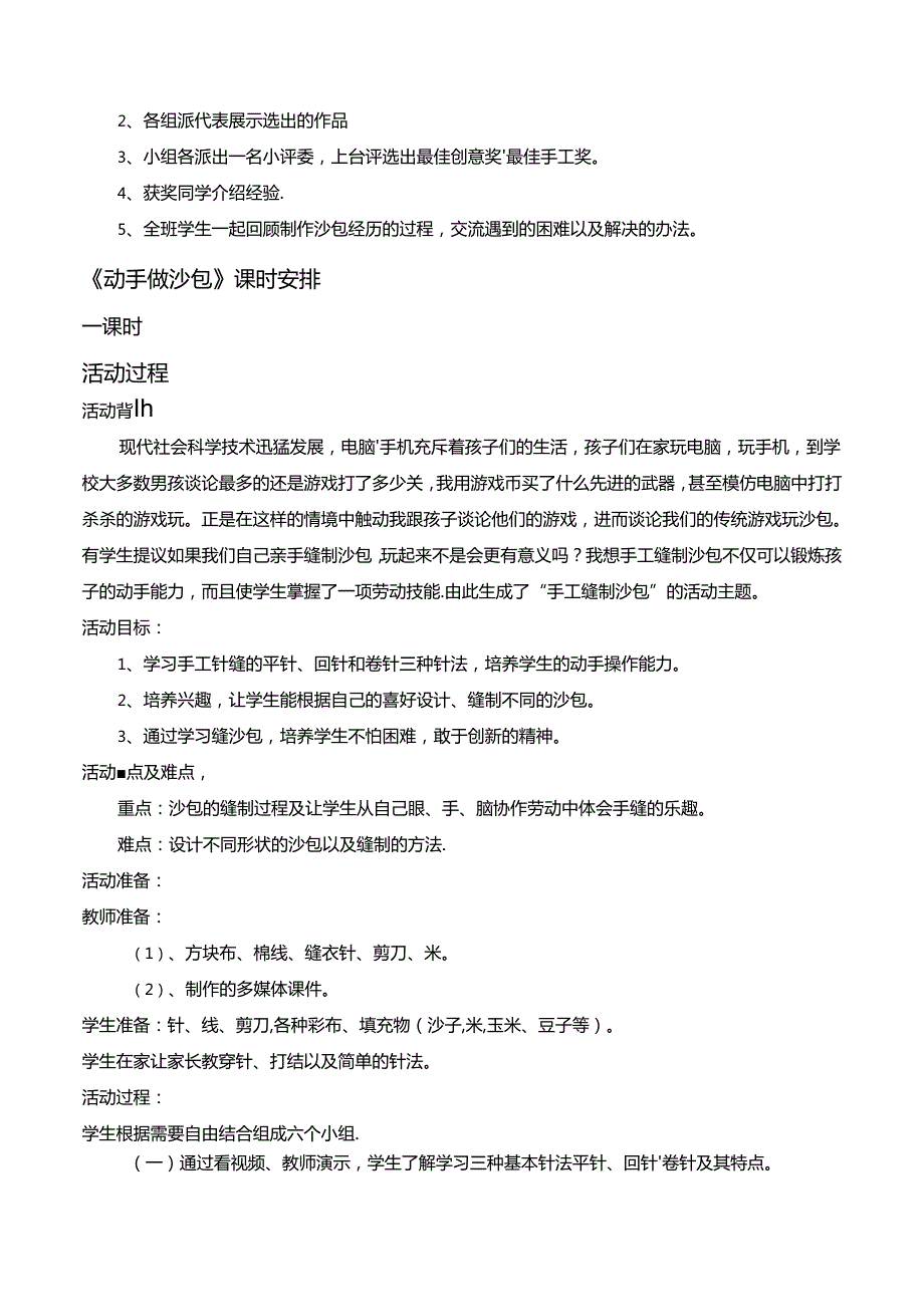 动手做沙包（教案） 三年级下册劳动鲁科版.docx_第2页