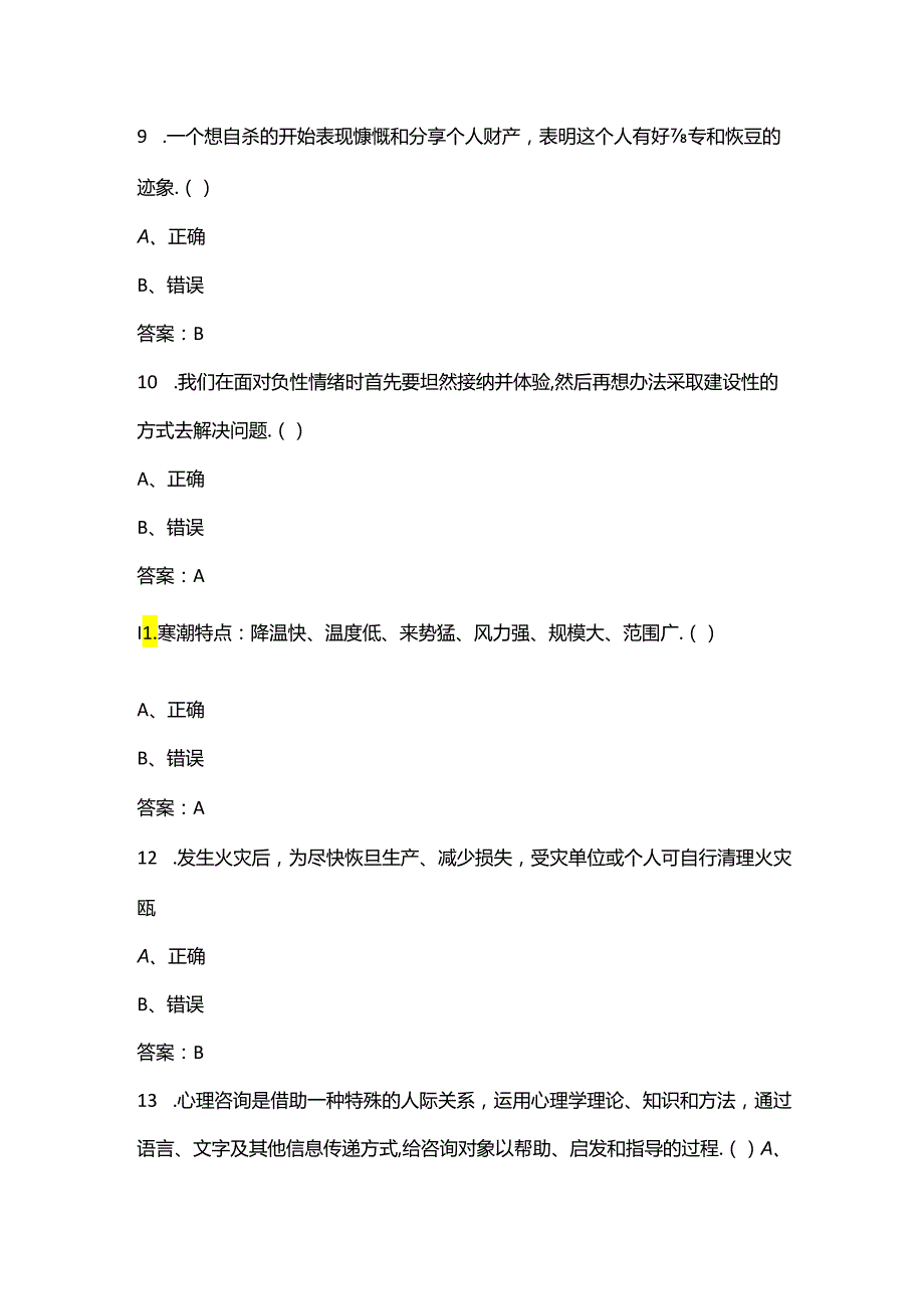 2024年国家安全知识竞赛题库大全-下（判断500题）.docx_第1页