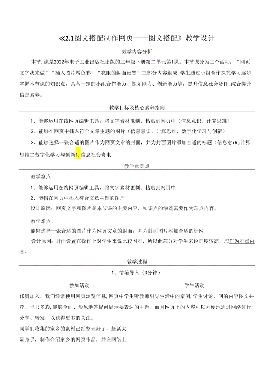 2.1 图文搭配制作网页 图文搭配 教学设计 电子工业版信息科技三年级下册.docx_第1页