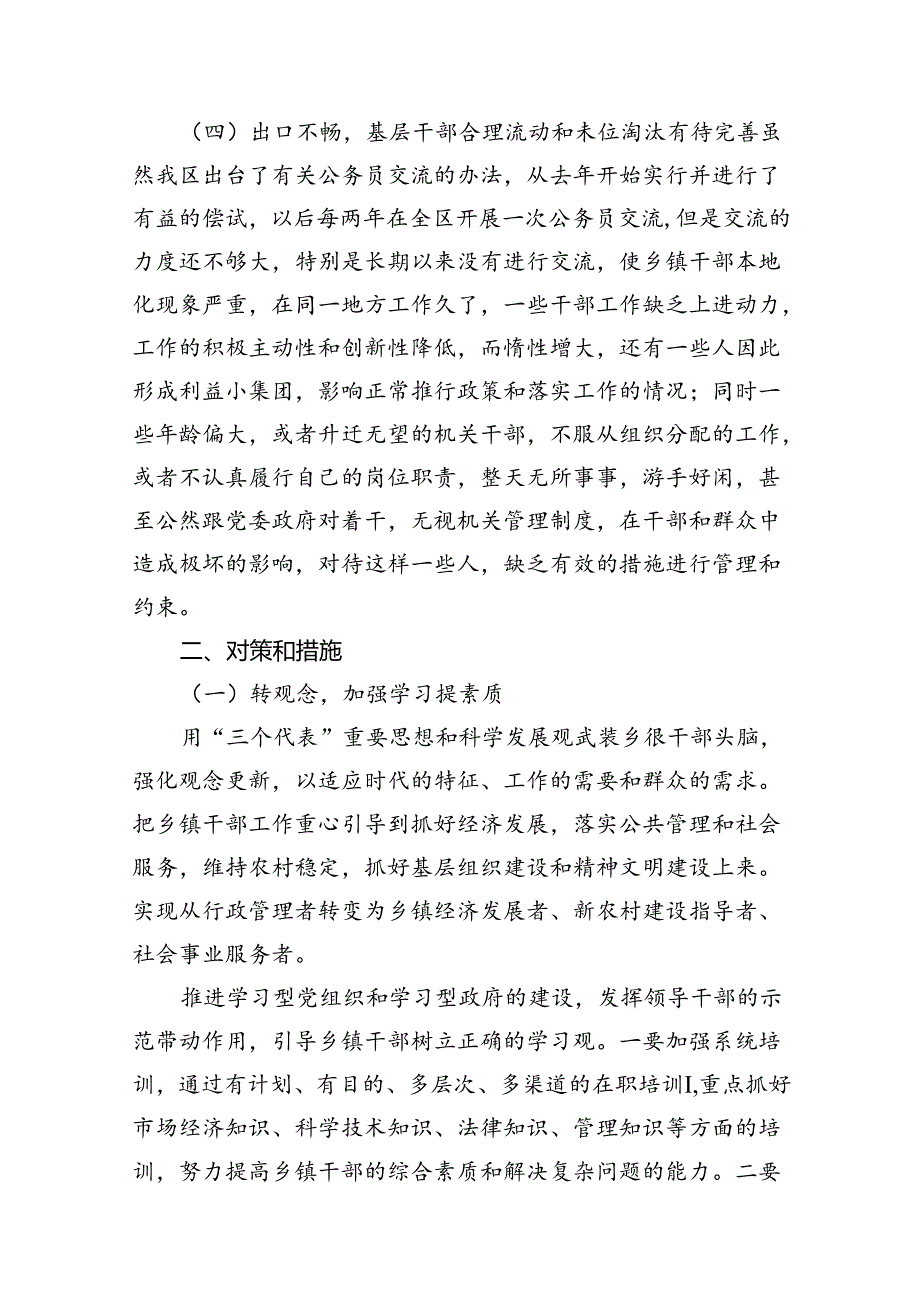 2024年纪检监察干部教育整顿读书报告12篇（精选）.docx_第3页