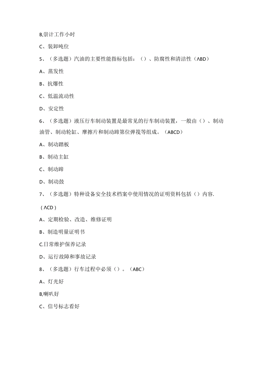 2024年叉车证-特种设备作业N1证理论考试练习题（附答案）.docx_第2页