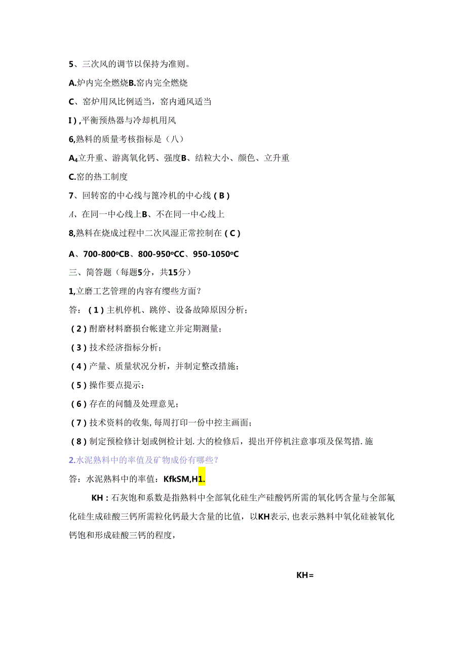 工艺技术岗位招聘考试试题（答案）.docx_第2页